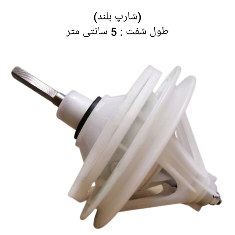 گیربکس ماشین لباسشویی دوقلو شارپ (Sharp) شافت چهارگوش بلند ۵ سانتیمتر