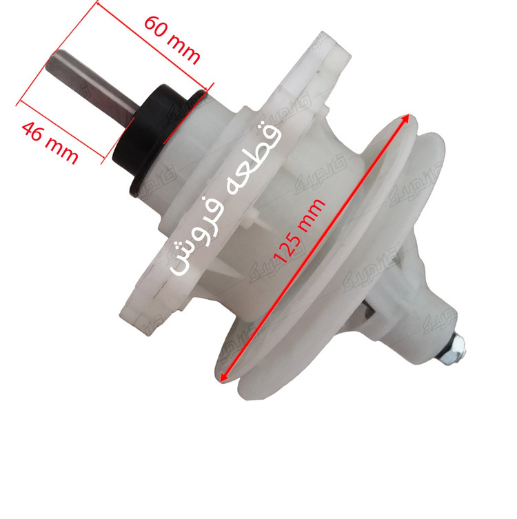 گیربکس ماشین لباسشویی دوقلو سپهرالکتریک چهارگوش 46mm