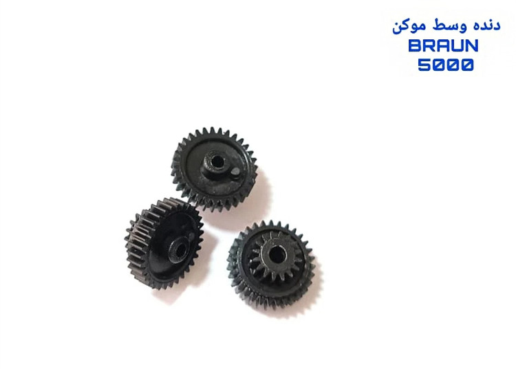 چرخ دنده وسط موکن (اپیلیدی) براون braun 5000 جنس شرکتی
