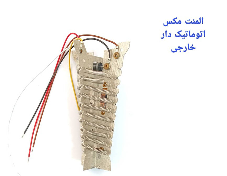 المنت مخروطی (کوزه ای)سشوار براون و مکس پرومکس و سایر سشوار های مطرح جنس المنت استیل نگیر و ترموستات اصلی و به همراه دیود دور کند و تند